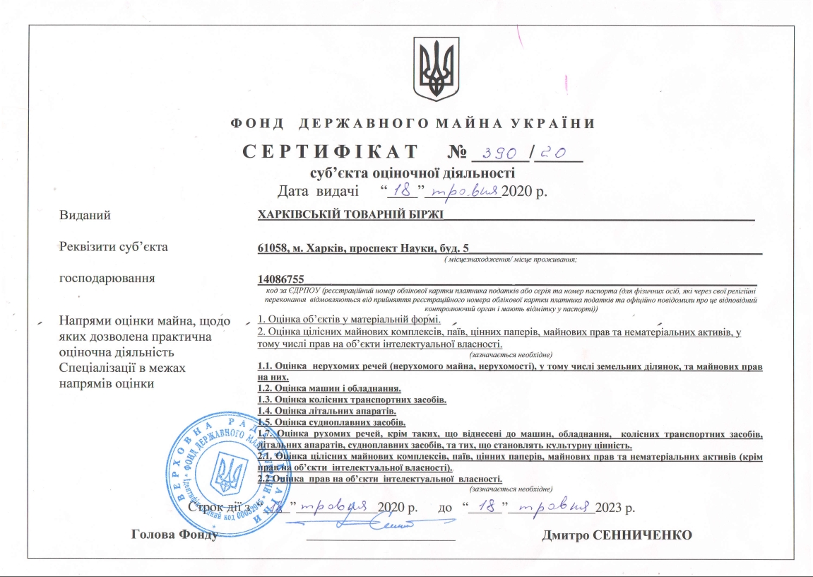 Сертифікату суб'єкта оціночної діяльності